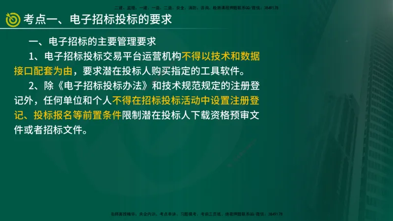2025年监理《控制土建（第1-14节）》冲刺（在线版）_监理工程师_2025监理工程师_2025年监理工程师SVIP_2025年监理水利案例SVIP_04-冲刺串讲✿考点强化✿小灶集训_讲义