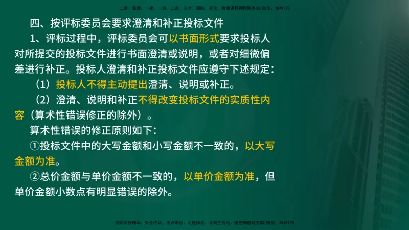 2025年监理《控制土建（第1-14节）》冲刺（在线版）_监理工程师_2025监理工程师_2025年监理工程师SVIP_2025年监理水利案例SVIP_04-冲刺串讲✿考点强化✿小灶集训_讲义
