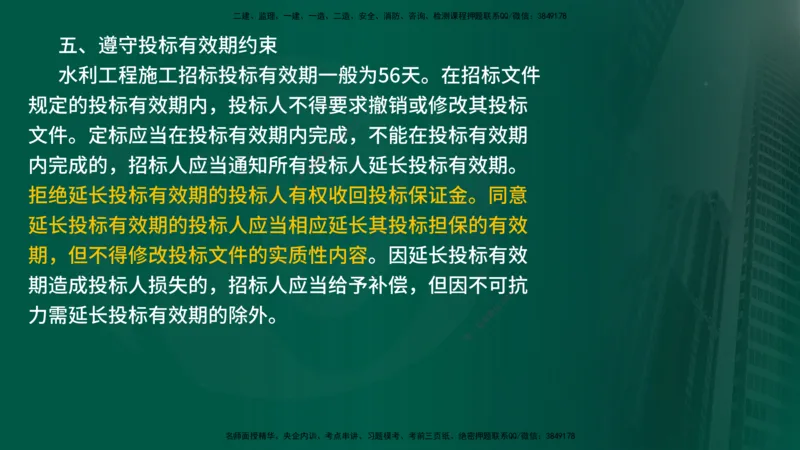 2025年监理《控制土建（第1-14节）》冲刺（在线版）_监理工程师_2025监理工程师_2025年监理工程师SVIP_2025年监理水利案例SVIP_04-冲刺串讲✿考点强化✿小灶集训_讲义