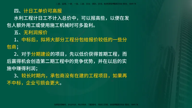 2025年监理《控制土建（第1-14节）》冲刺（在线版）_监理工程师_2025监理工程师_2025年监理工程师SVIP_2025年监理水利案例SVIP_04-冲刺串讲✿考点强化✿小灶集训_讲义