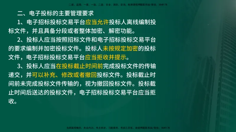 2025年监理《控制土建（第1-14节）》冲刺（在线版）_监理工程师_2025监理工程师_2025年监理工程师SVIP_2025年监理水利案例SVIP_04-冲刺串讲✿考点强化✿小灶集训_讲义