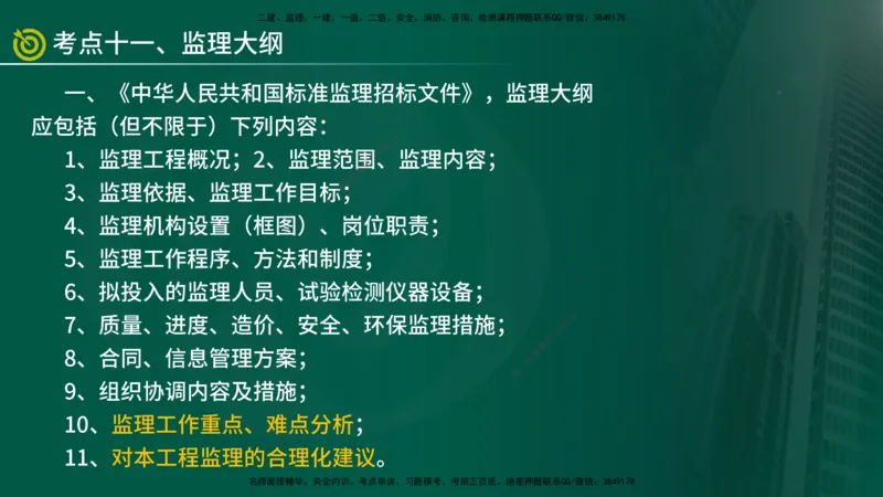 2025年监理《控制土建（第1-14节）》冲刺（在线版）_监理工程师_2025监理工程师_2025年监理工程师SVIP_2025年监理水利案例SVIP_04-冲刺串讲✿考点强化✿小灶集训_讲义