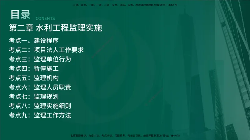 2025年监理《控制土建（第1-14节）》冲刺（在线版）_监理工程师_2025监理工程师_2025年监理工程师SVIP_2025年监理水利案例SVIP_04-冲刺串讲✿考点强化✿小灶集训_讲义