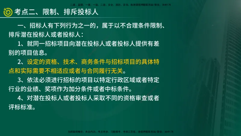 2025年监理《控制土建（第1-14节）》冲刺（在线版）_监理工程师_2025监理工程师_2025年监理工程师SVIP_2025年监理水利案例SVIP_04-冲刺串讲✿考点强化✿小灶集训_讲义