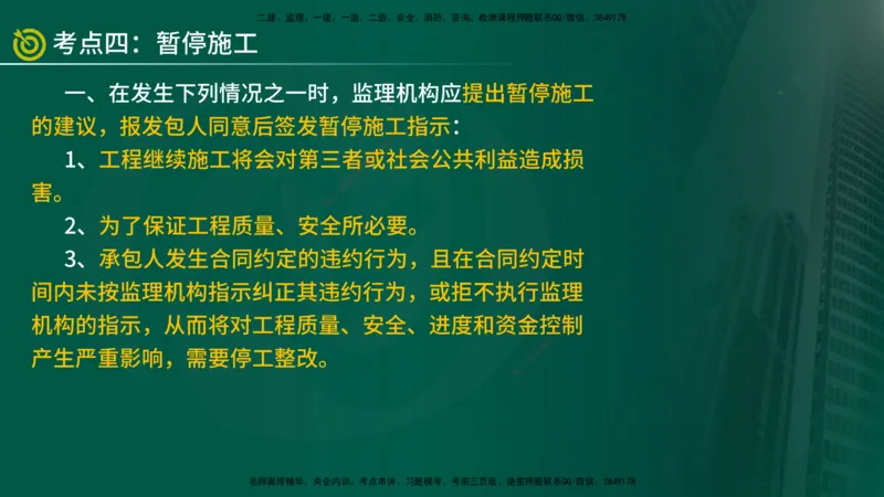 2025年监理《控制土建（第1-14节）》冲刺（在线版）_监理工程师_2025监理工程师_2025年监理工程师SVIP_2025年监理水利案例SVIP_04-冲刺串讲✿考点强化✿小灶集训_讲义
