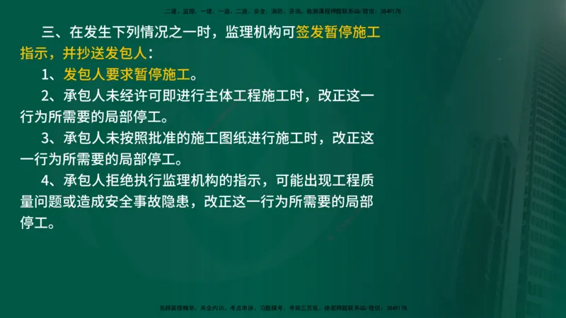 2025年监理《控制土建（第1-14节）》冲刺（在线版）_监理工程师_2025监理工程师_2025年监理工程师SVIP_2025年监理水利案例SVIP_04-冲刺串讲✿考点强化✿小灶集训_讲义