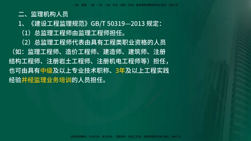 2025年监理《控制土建（第1-14节）》冲刺（在线版）_监理工程师_2025监理工程师_2025年监理工程师SVIP_2025年监理水利案例SVIP_04-冲刺串讲✿考点强化✿小灶集训_讲义