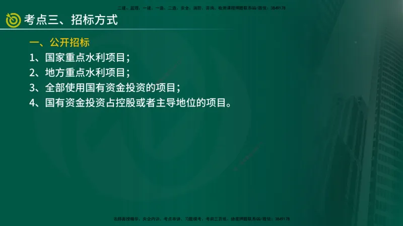 2025年监理《控制土建（第1-14节）》冲刺（在线版）_监理工程师_2025监理工程师_2025年监理工程师SVIP_2025年监理水利案例SVIP_04-冲刺串讲✿考点强化✿小灶集训_讲义