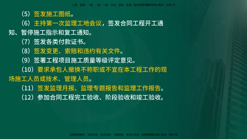 2025年监理《控制土建（第1-14节）》冲刺（在线版）_监理工程师_2025监理工程师_2025年监理工程师SVIP_2025年监理水利案例SVIP_04-冲刺串讲✿考点强化✿小灶集训_讲义