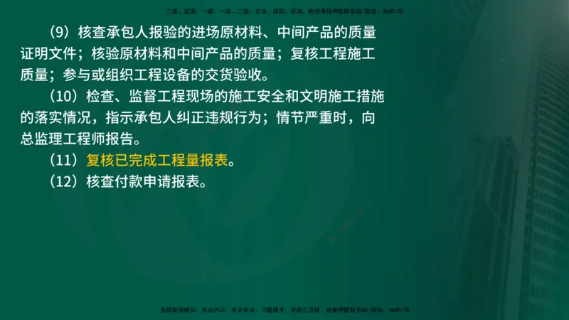 2025年监理《控制土建（第1-14节）》冲刺（在线版）_监理工程师_2025监理工程师_2025年监理工程师SVIP_2025年监理水利案例SVIP_04-冲刺串讲✿考点强化✿小灶集训_讲义