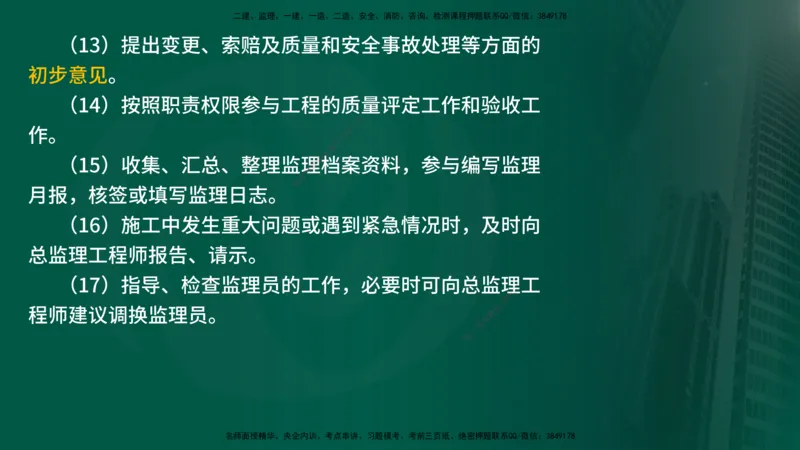 2025年监理《控制土建（第1-14节）》冲刺（在线版）_监理工程师_2025监理工程师_2025年监理工程师SVIP_2025年监理水利案例SVIP_04-冲刺串讲✿考点强化✿小灶集训_讲义