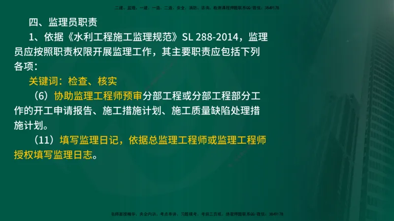 2025年监理《控制土建（第1-14节）》冲刺（在线版）_监理工程师_2025监理工程师_2025年监理工程师SVIP_2025年监理水利案例SVIP_04-冲刺串讲✿考点强化✿小灶集训_讲义