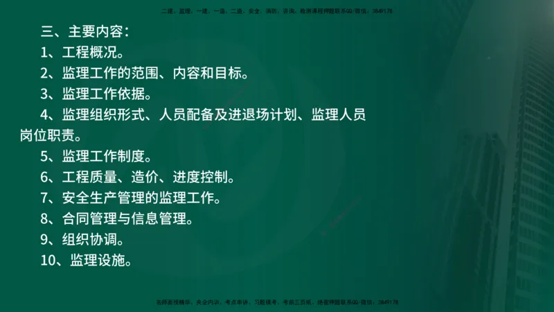 2025年监理《控制土建（第1-14节）》冲刺（在线版）_监理工程师_2025监理工程师_2025年监理工程师SVIP_2025年监理水利案例SVIP_04-冲刺串讲✿考点强化✿小灶集训_讲义