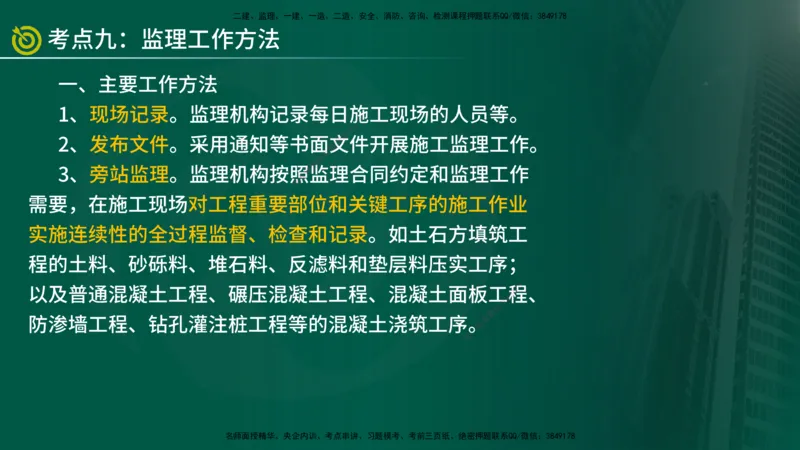 2025年监理《控制土建（第1-14节）》冲刺（在线版）_监理工程师_2025监理工程师_2025年监理工程师SVIP_2025年监理水利案例SVIP_04-冲刺串讲✿考点强化✿小灶集训_讲义