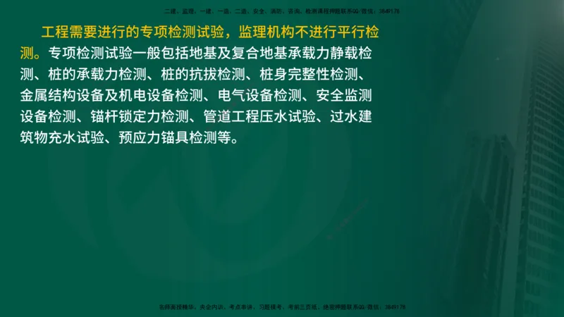 2025年监理《控制土建（第1-14节）》冲刺（在线版）_监理工程师_2025监理工程师_2025年监理工程师SVIP_2025年监理水利案例SVIP_04-冲刺串讲✿考点强化✿小灶集训_讲义