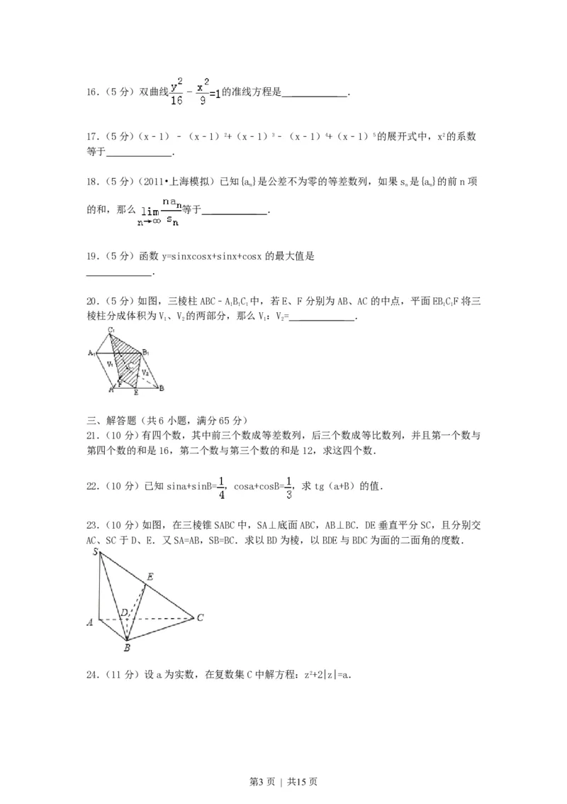 1990年湖南高考理科数学真题及答案_数学高考真题试卷_旧1990-2007&middot;高考数学真题_1990-2007&middot;高考数学真题&middot;PDF_湖南