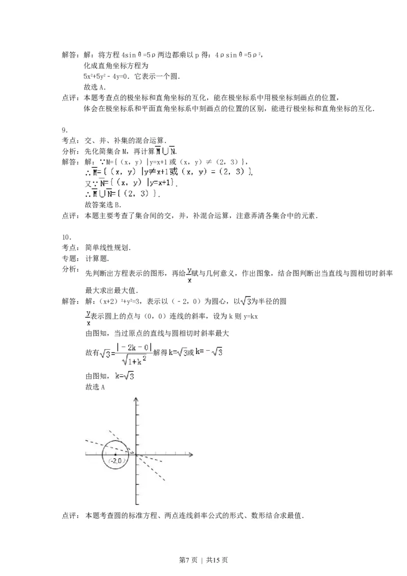1990年湖南高考理科数学真题及答案_数学高考真题试卷_旧1990-2007&middot;高考数学真题_1990-2007&middot;高考数学真题&middot;PDF_湖南