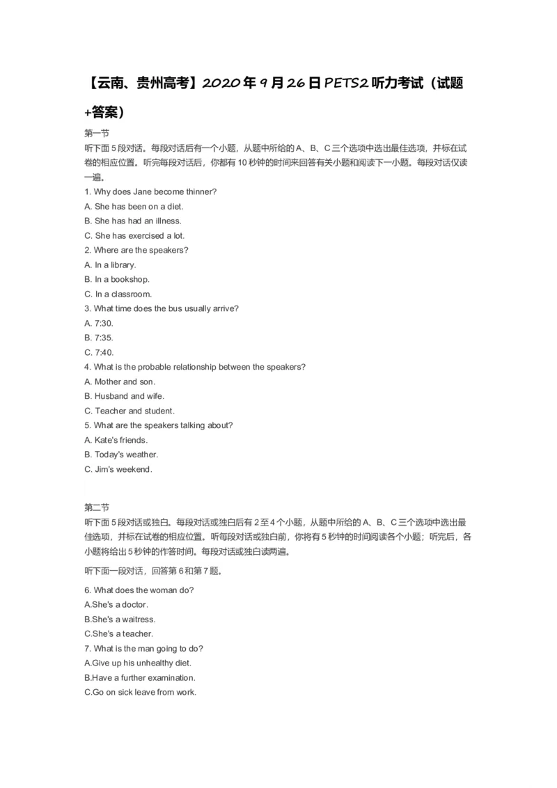 云南、贵州高考2020年9月26日PETS2听力考试_2024年5月_01按日期_1号_2024高考英语听力专题（80套模拟训练+历年真题）(附音频）_2005-2023年高考英语听力真题汇总
