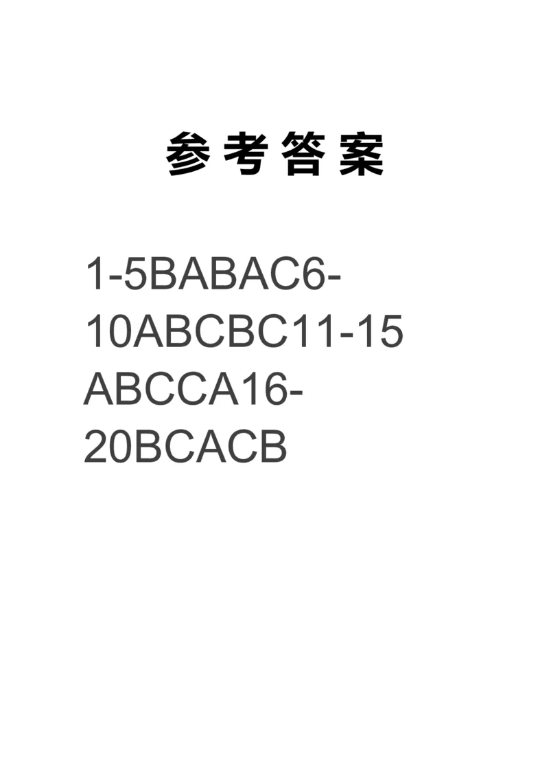 云南、贵州高考2020年9月26日PETS2听力考试_2024年5月_01按日期_1号_2024高考英语听力专题（80套模拟训练+历年真题）(附音频）_2005-2023年高考英语听力真题汇总