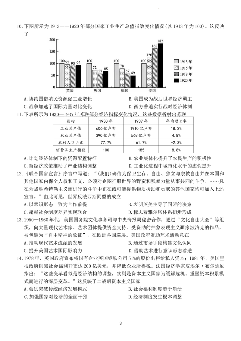 江西省上进联考2024-2025学年高一下学期期末考试历史试卷_2024-2025高一（7-7月题库）_2025年7月_250705江西省上进教育联考2024-2025学年高一下学期期末考试
