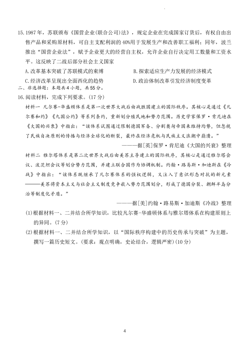 江西省上进联考2024-2025学年高一下学期期末考试历史试卷_2024-2025高一（7-7月题库）_2025年7月_250705江西省上进教育联考2024-2025学年高一下学期期末考试