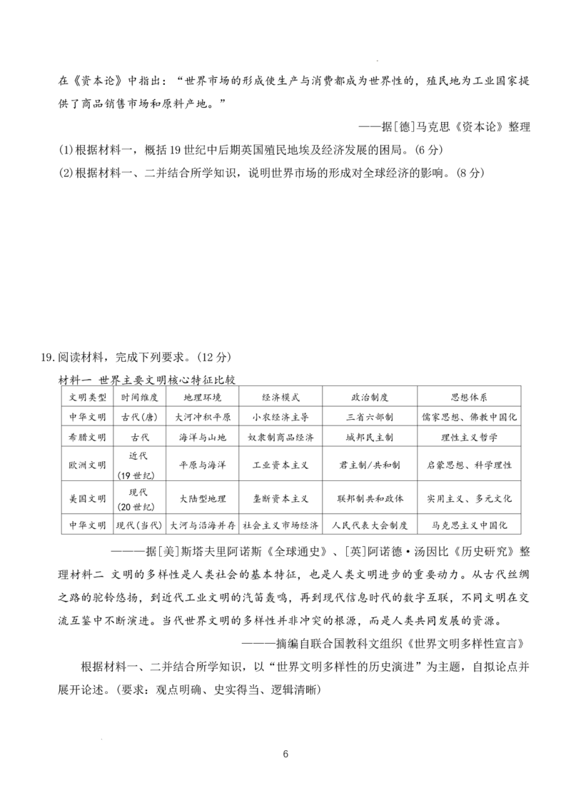 江西省上进联考2024-2025学年高一下学期期末考试历史试卷_2024-2025高一（7-7月题库）_2025年7月_250705江西省上进教育联考2024-2025学年高一下学期期末考试