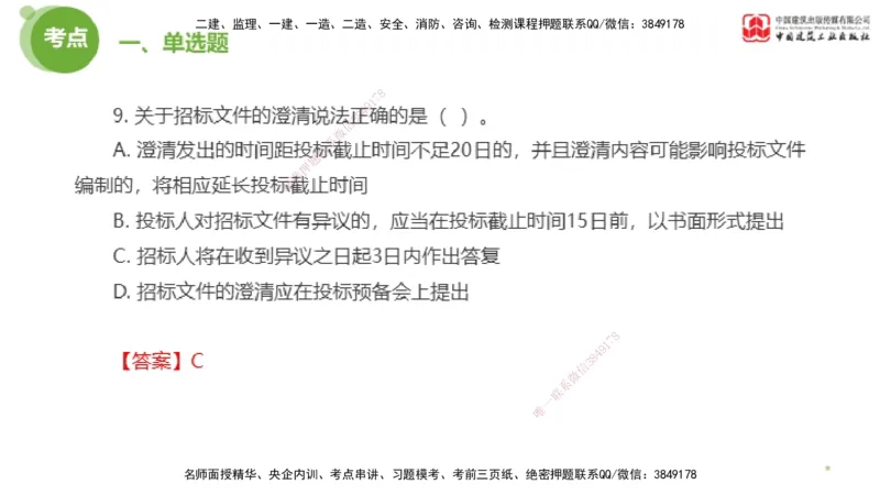 2025年监理工程师《合同管理》模考精析02节（上）_监理工程师_2025监理工程师_2025年监理工程师SVIP_2025年监理合同管理SVIP_03-习题精析✿实战特训✿模考通关_讲义