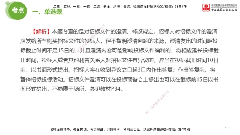 2025年监理工程师《合同管理》模考精析02节（上）_监理工程师_2025监理工程师_2025年监理工程师SVIP_2025年监理合同管理SVIP_03-习题精析✿实战特训✿模考通关_讲义