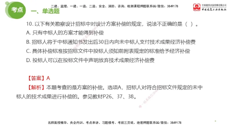 2025年监理工程师《合同管理》模考精析02节（上）_监理工程师_2025监理工程师_2025年监理工程师SVIP_2025年监理合同管理SVIP_03-习题精析✿实战特训✿模考通关_讲义