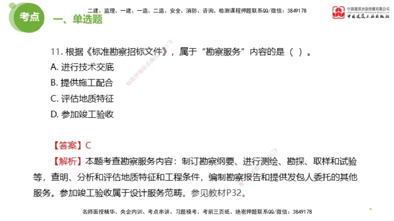 2025年监理工程师《合同管理》模考精析02节（上）_监理工程师_2025监理工程师_2025年监理工程师SVIP_2025年监理合同管理SVIP_03-习题精析✿实战特训✿模考通关_讲义