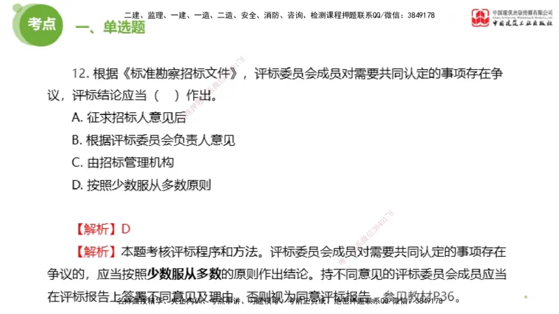 2025年监理工程师《合同管理》模考精析02节（上）_监理工程师_2025监理工程师_2025年监理工程师SVIP_2025年监理合同管理SVIP_03-习题精析✿实战特训✿模考通关_讲义