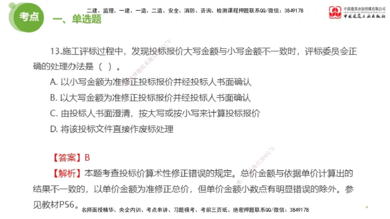 2025年监理工程师《合同管理》模考精析02节（上）_监理工程师_2025监理工程师_2025年监理工程师SVIP_2025年监理合同管理SVIP_03-习题精析✿实战特训✿模考通关_讲义