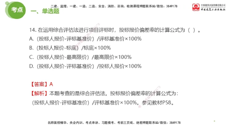 2025年监理工程师《合同管理》模考精析02节（上）_监理工程师_2025监理工程师_2025年监理工程师SVIP_2025年监理合同管理SVIP_03-习题精析✿实战特训✿模考通关_讲义