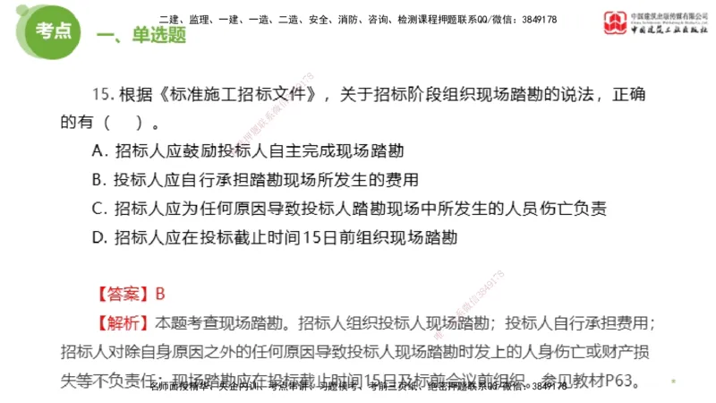 2025年监理工程师《合同管理》模考精析02节（上）_监理工程师_2025监理工程师_2025年监理工程师SVIP_2025年监理合同管理SVIP_03-习题精析✿实战特训✿模考通关_讲义