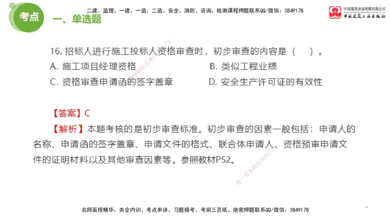 2025年监理工程师《合同管理》模考精析02节（上）_监理工程师_2025监理工程师_2025年监理工程师SVIP_2025年监理合同管理SVIP_03-习题精析✿实战特训✿模考通关_讲义