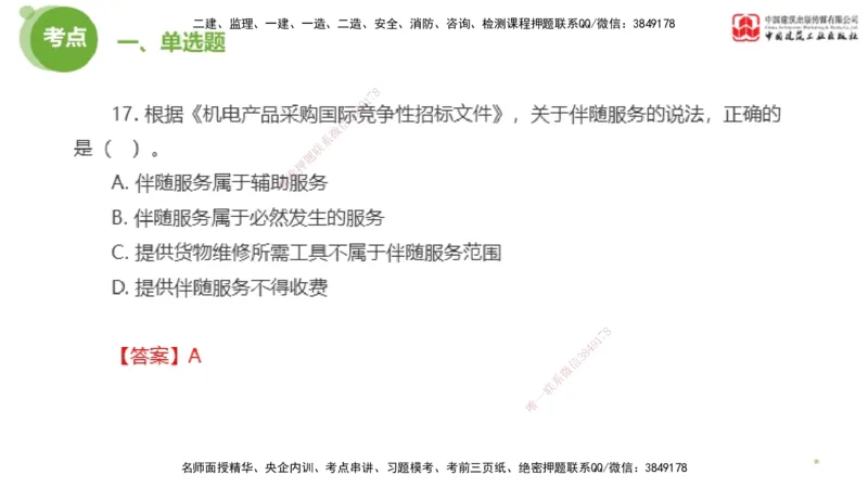 2025年监理工程师《合同管理》模考精析02节（上）_监理工程师_2025监理工程师_2025年监理工程师SVIP_2025年监理合同管理SVIP_03-习题精析✿实战特训✿模考通关_讲义