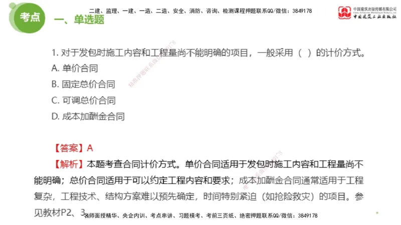 2025年监理工程师《合同管理》模考精析02节（上）_监理工程师_2025监理工程师_2025年监理工程师SVIP_2025年监理合同管理SVIP_03-习题精析✿实战特训✿模考通关_讲义