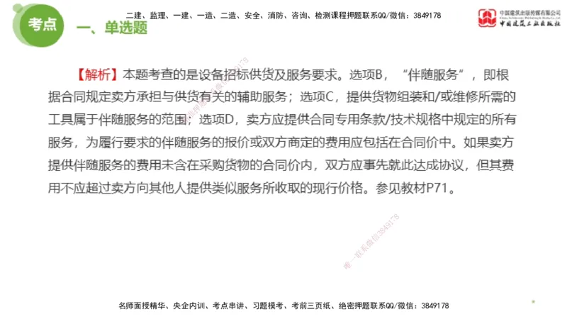 2025年监理工程师《合同管理》模考精析02节（上）_监理工程师_2025监理工程师_2025年监理工程师SVIP_2025年监理合同管理SVIP_03-习题精析✿实战特训✿模考通关_讲义