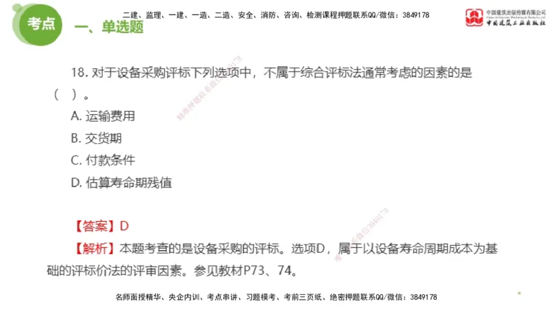 2025年监理工程师《合同管理》模考精析02节（上）_监理工程师_2025监理工程师_2025年监理工程师SVIP_2025年监理合同管理SVIP_03-习题精析✿实战特训✿模考通关_讲义