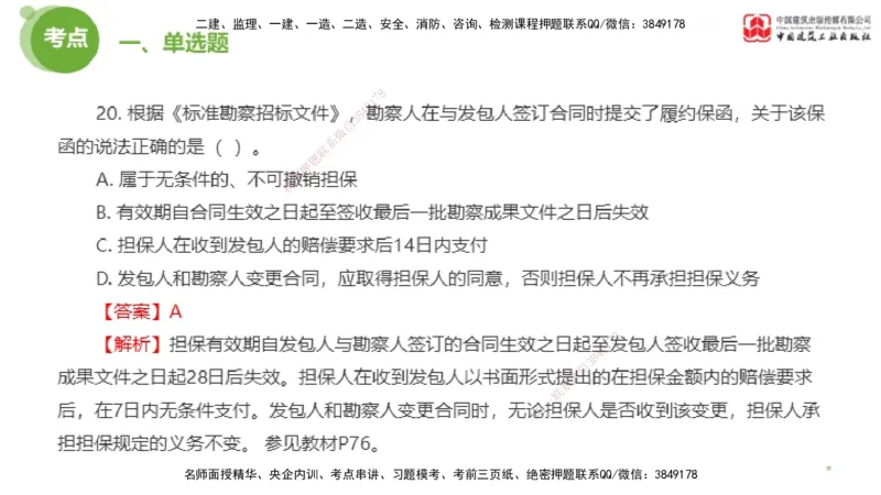 2025年监理工程师《合同管理》模考精析02节（上）_监理工程师_2025监理工程师_2025年监理工程师SVIP_2025年监理合同管理SVIP_03-习题精析✿实战特训✿模考通关_讲义