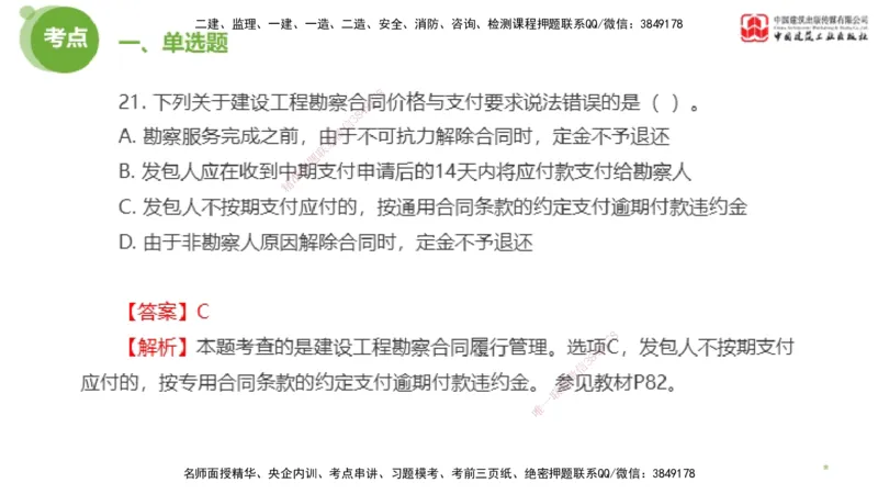 2025年监理工程师《合同管理》模考精析02节（上）_监理工程师_2025监理工程师_2025年监理工程师SVIP_2025年监理合同管理SVIP_03-习题精析✿实战特训✿模考通关_讲义