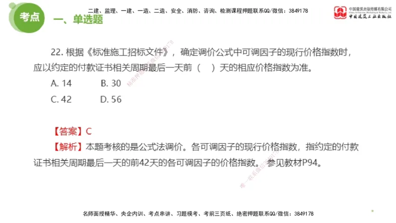 2025年监理工程师《合同管理》模考精析02节（上）_监理工程师_2025监理工程师_2025年监理工程师SVIP_2025年监理合同管理SVIP_03-习题精析✿实战特训✿模考通关_讲义