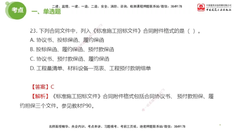 2025年监理工程师《合同管理》模考精析02节（上）_监理工程师_2025监理工程师_2025年监理工程师SVIP_2025年监理合同管理SVIP_03-习题精析✿实战特训✿模考通关_讲义