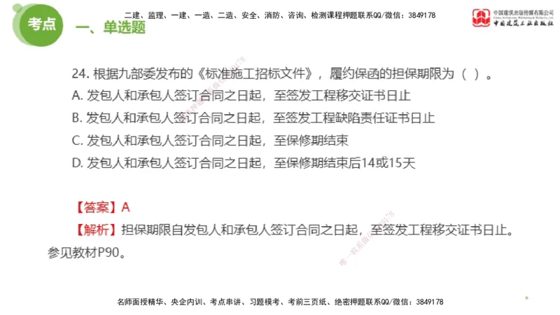 2025年监理工程师《合同管理》模考精析02节（上）_监理工程师_2025监理工程师_2025年监理工程师SVIP_2025年监理合同管理SVIP_03-习题精析✿实战特训✿模考通关_讲义