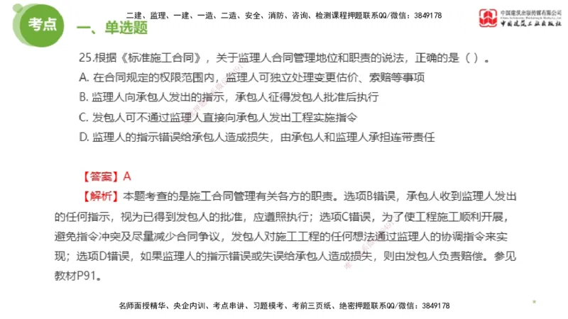 2025年监理工程师《合同管理》模考精析02节（上）_监理工程师_2025监理工程师_2025年监理工程师SVIP_2025年监理合同管理SVIP_03-习题精析✿实战特训✿模考通关_讲义