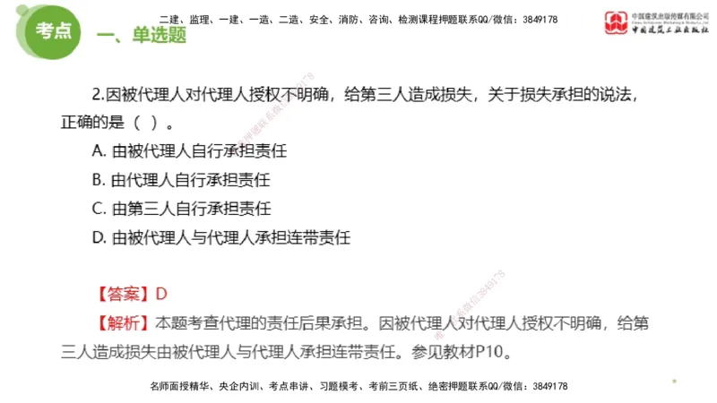 2025年监理工程师《合同管理》模考精析02节（上）_监理工程师_2025监理工程师_2025年监理工程师SVIP_2025年监理合同管理SVIP_03-习题精析✿实战特训✿模考通关_讲义