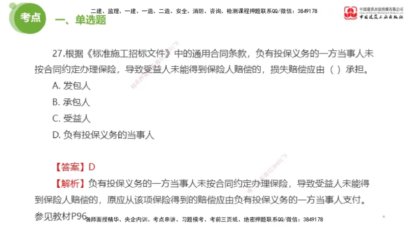2025年监理工程师《合同管理》模考精析02节（上）_监理工程师_2025监理工程师_2025年监理工程师SVIP_2025年监理合同管理SVIP_03-习题精析✿实战特训✿模考通关_讲义