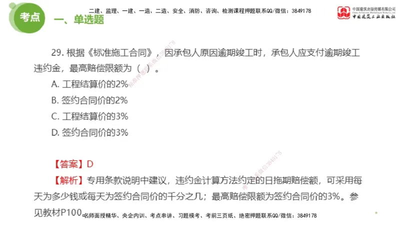 2025年监理工程师《合同管理》模考精析02节（上）_监理工程师_2025监理工程师_2025年监理工程师SVIP_2025年监理合同管理SVIP_03-习题精析✿实战特训✿模考通关_讲义