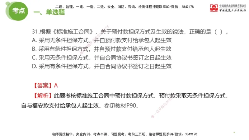 2025年监理工程师《合同管理》模考精析02节（上）_监理工程师_2025监理工程师_2025年监理工程师SVIP_2025年监理合同管理SVIP_03-习题精析✿实战特训✿模考通关_讲义