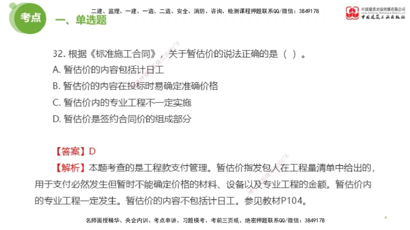 2025年监理工程师《合同管理》模考精析02节（上）_监理工程师_2025监理工程师_2025年监理工程师SVIP_2025年监理合同管理SVIP_03-习题精析✿实战特训✿模考通关_讲义